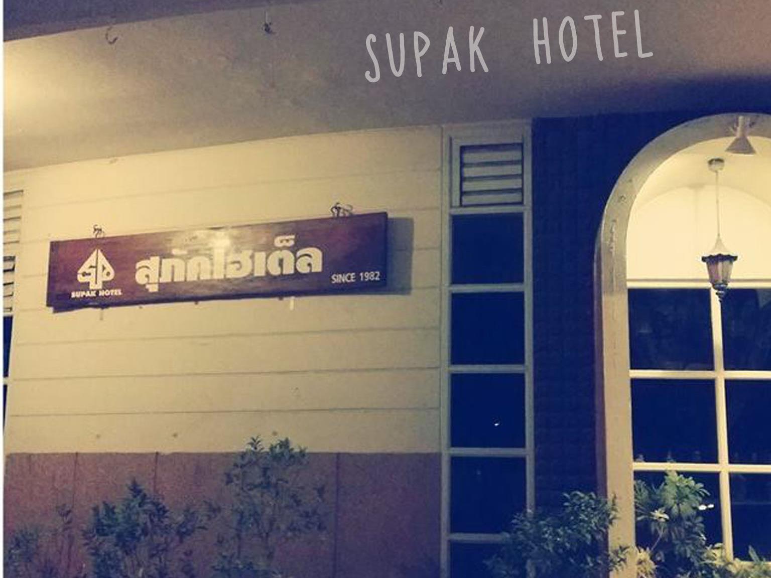 苏帕克酒店 加拉信 外观 照片